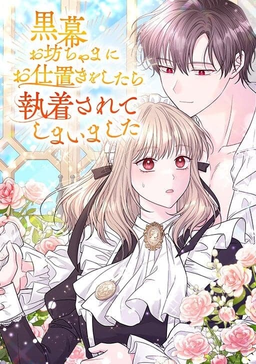 My Master Likes to be Spanked Manhwa Cover