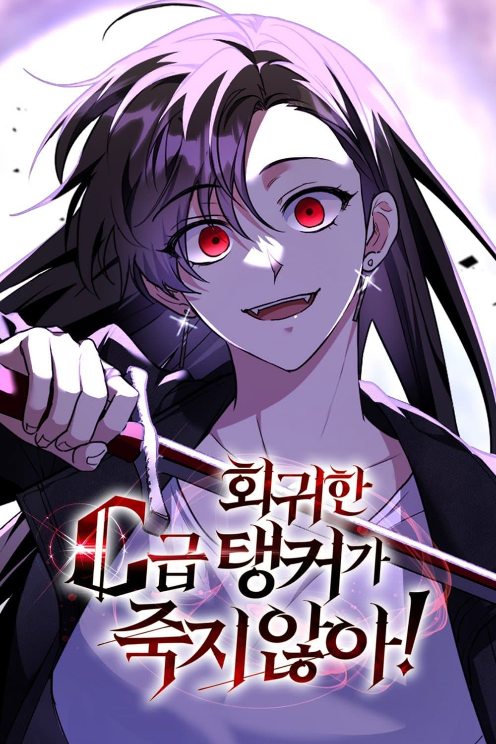 The Returned C-Rank Tank Won't Die! Manhwa Cover