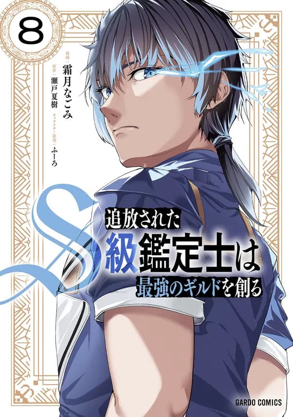 Read Tsuihou sareta S-kyuu Kanteishi wa Saikyou no Guild wo Tsukuru online free