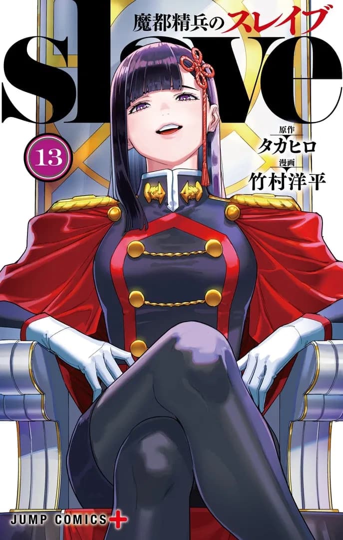 Chained Soldier Manga Cover