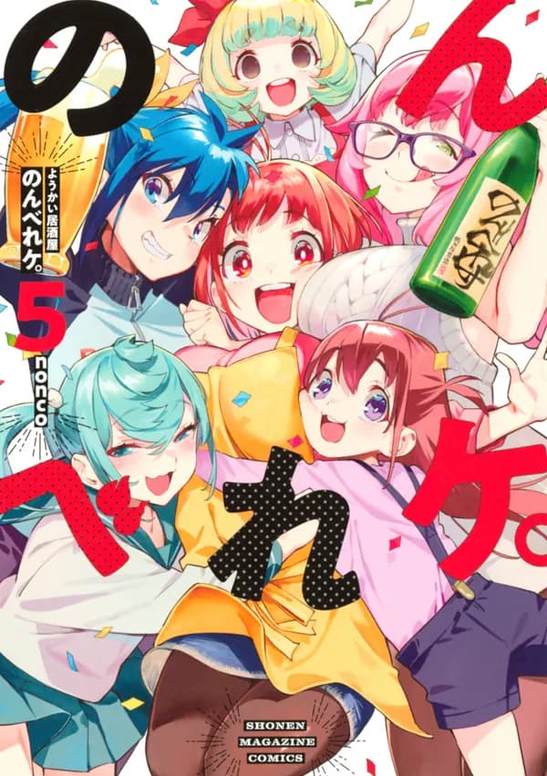 Read Youkai Izakaya Nonbereke. online free