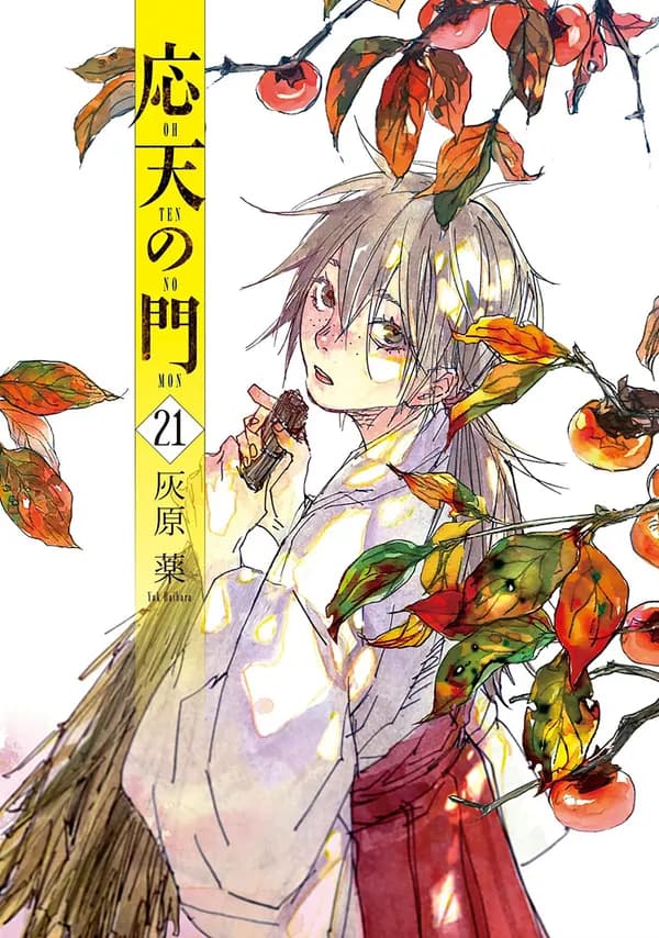 Read Ohten no Mon: Gate of Secrets online free