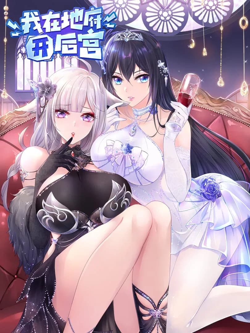Read Wo Zai Difu Kai Hougong online free