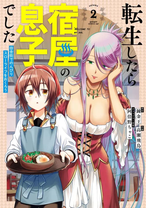 I Got Reincarnated as a Son of Innkeepers! Manga Cover
