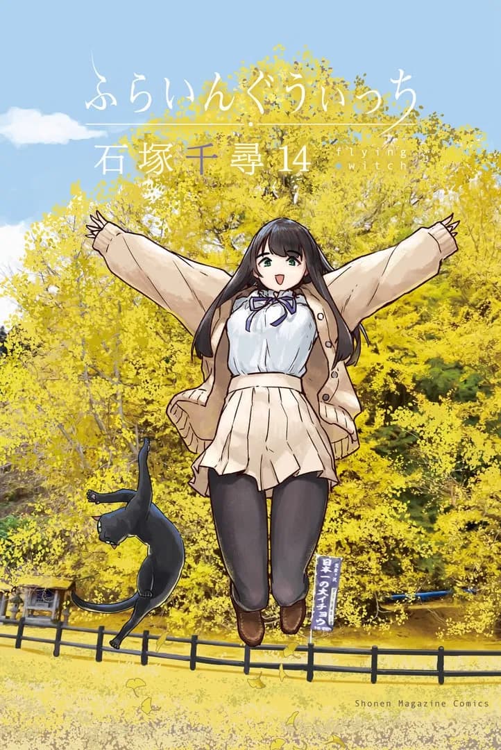 Flying Witch Manga Cover