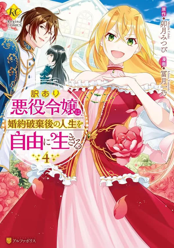 The Villainess with Special Circumstances Manga Cover