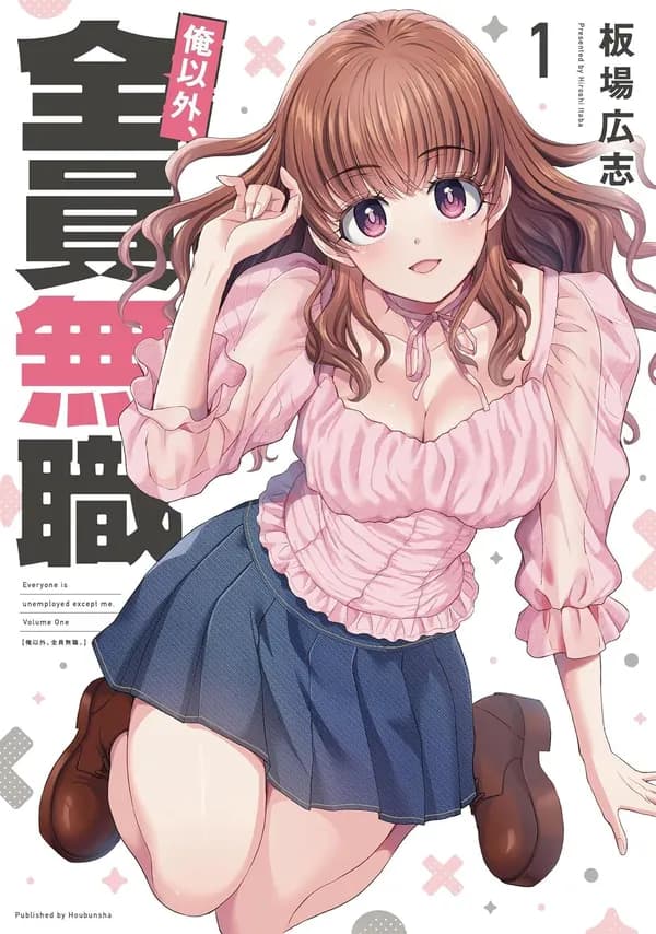 Everyone Is Unemployed Except Me. Manga Cover
