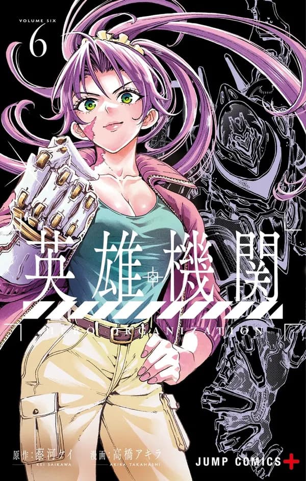 Read Hero Organization online free