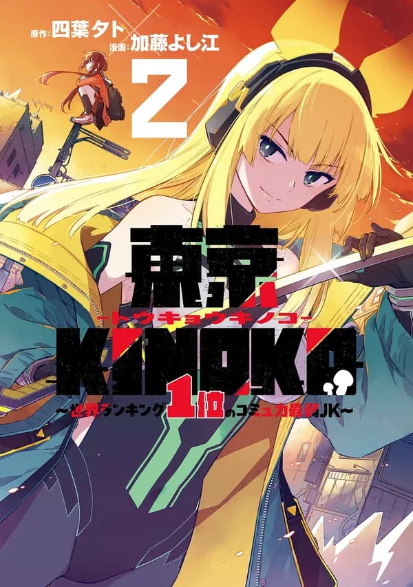 Tokyo Kinoko: Sekai Ranking 1-i no Comyuryoku Saijaku JK Manga Cover