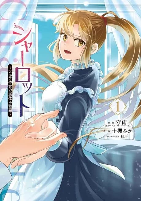 Read Charlotte: The Tale of a Castle Maid online free