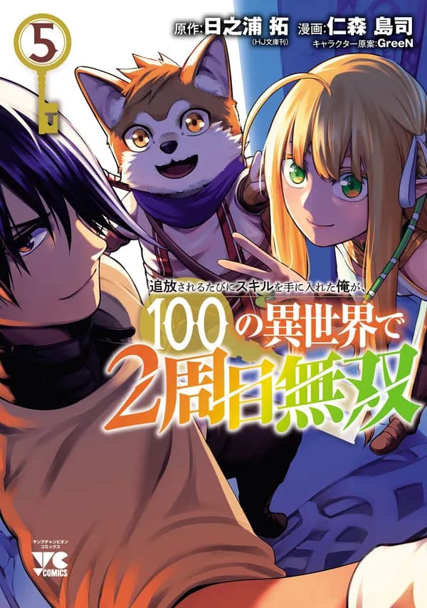 Read Tsuihou sareru Tabi ni Skill wo Te ni Ireta Ore ga, 100 no Isekai de 2-shuume Musou online free