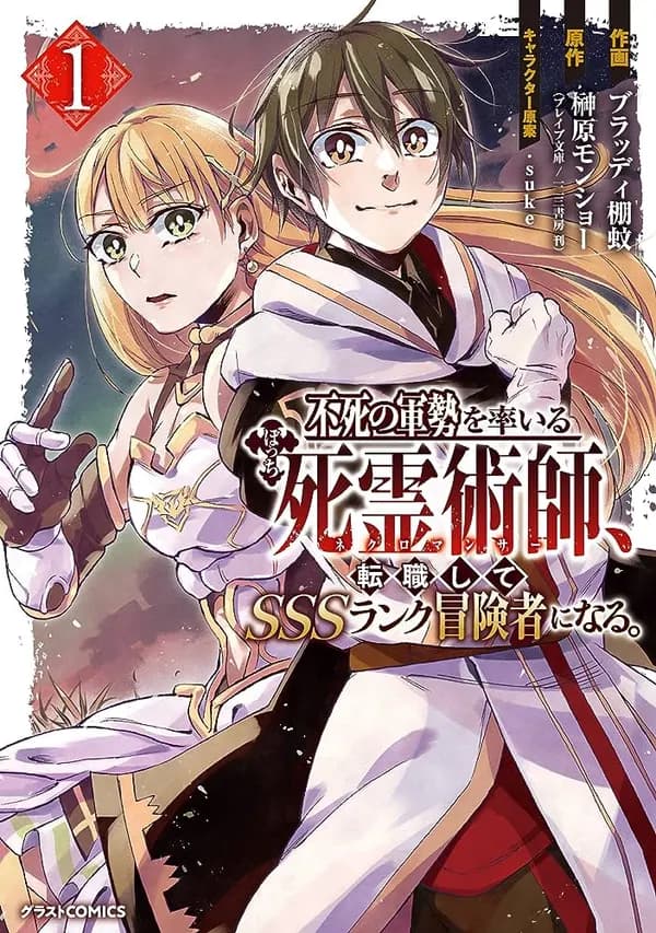 Fushi no Gunzei wo Hikiiru Bocchi Shiryoujutsushi, Tenshoku shite SSS-Rank Boukensha ni Naru. Manga Cover