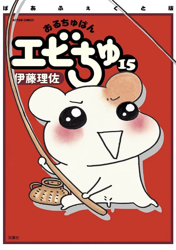 Ebichu Minds the House Manga Cover