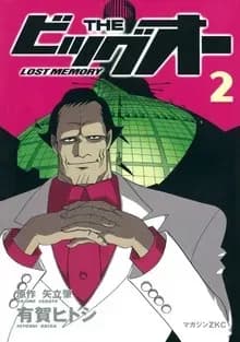 The Big O: Lost Memory Manga Cover