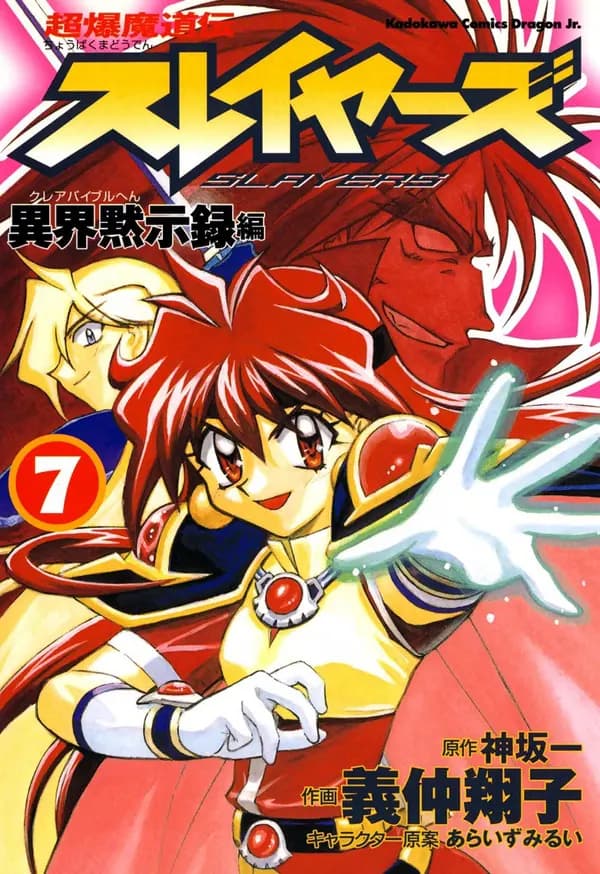 Read Slayers: Super Explosive Demon Story online free