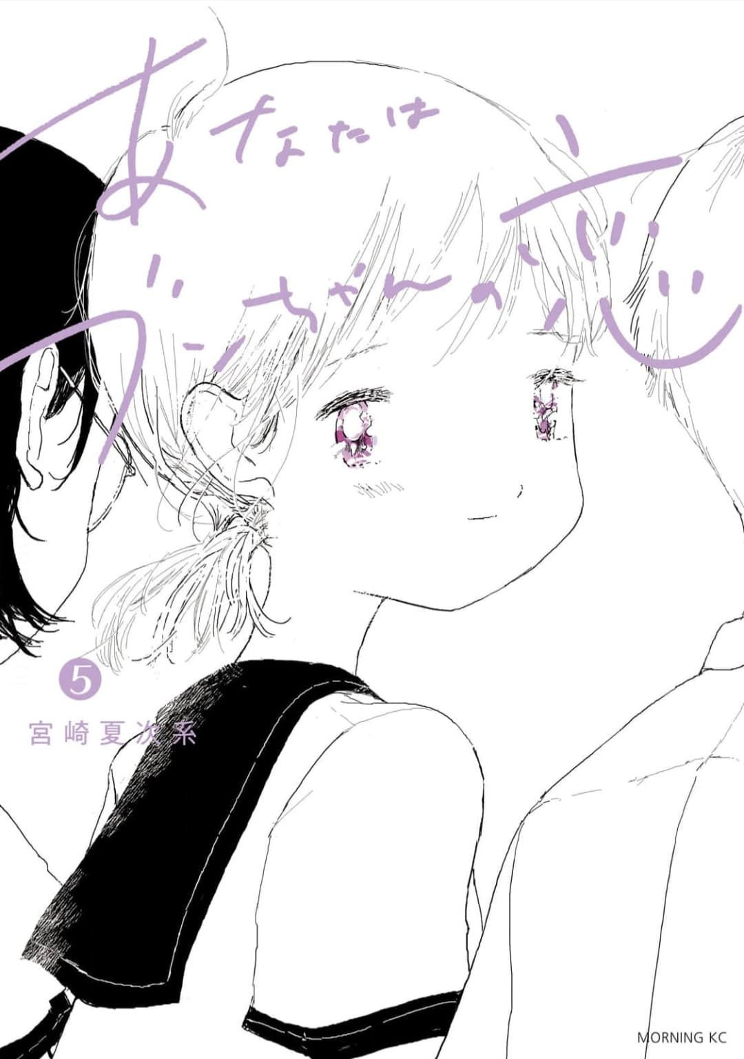 Read You are Bun-chan's Love online free