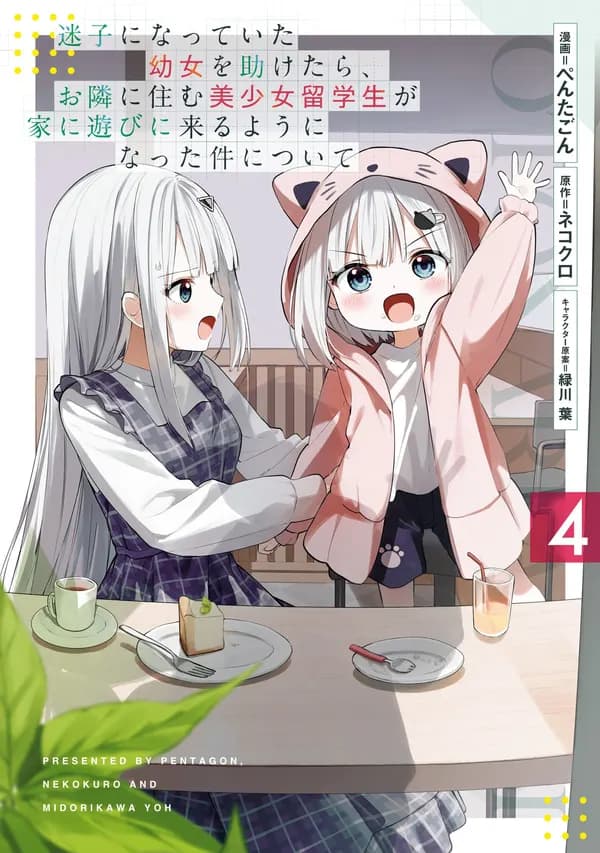 Maigo ni Natteita Youjo wo Tasuketara, Otonari ni Sumu Bishoujo Ryuugakusei ga Ie ni Asobi ni Kuru you ni Natta Ken ni Tsuite Manga Cover