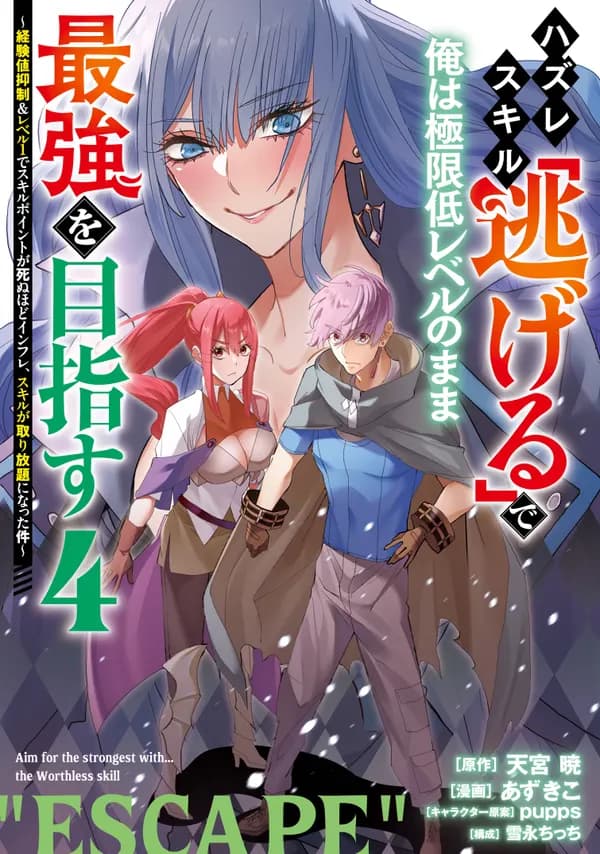 Aim for the Strongest with... the Worthless Skill "Escape" Manga Cover