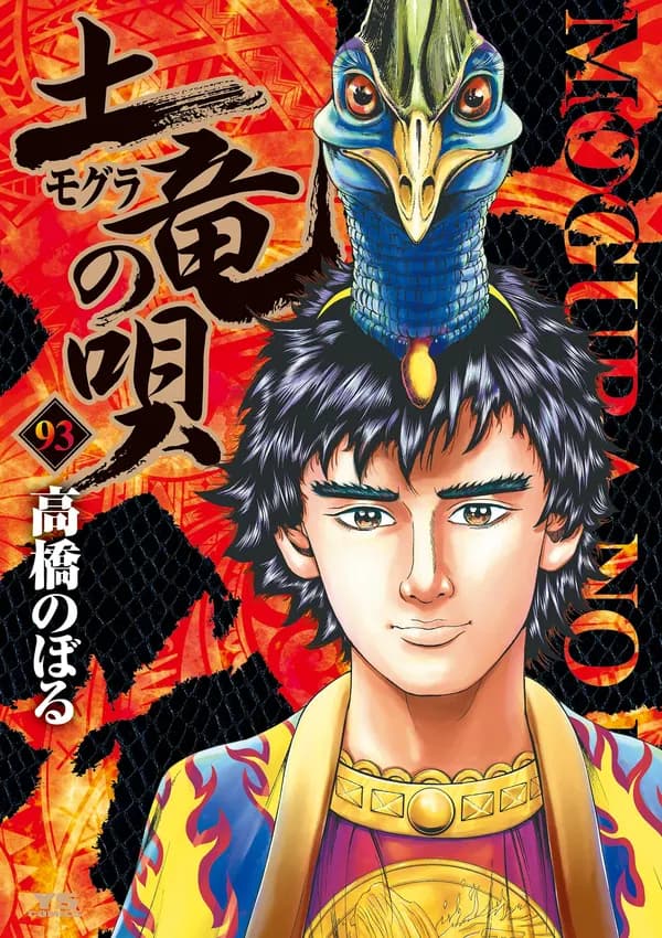 Read Mogura no Uta online free