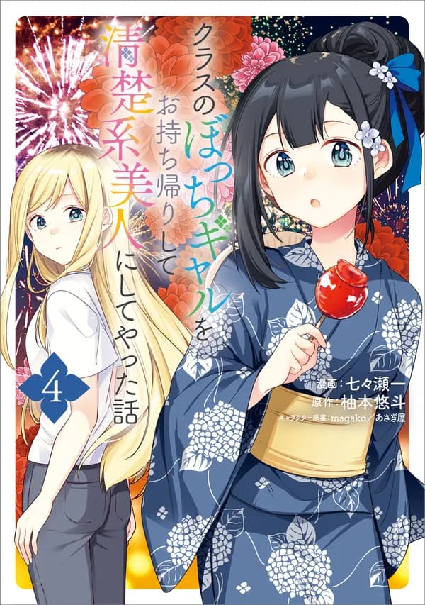 Read Class no Bocchi Gal wo Omochikaeri shite Seiso-kei Bijin ni Shiteyatta Hanashi online free