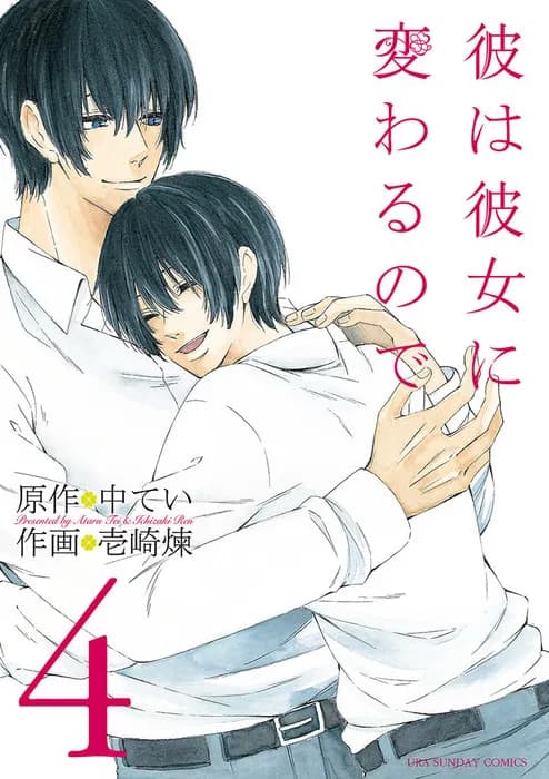 Read Kare wa Kanojo ni Kawaru no de online free
