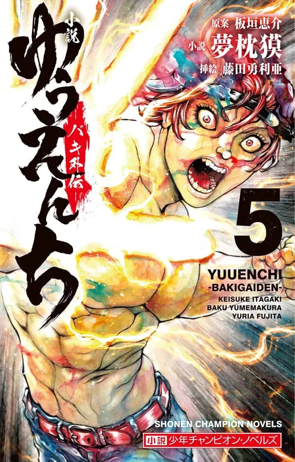 Yuenchi – Baki Gaiden Manga Manga Cover