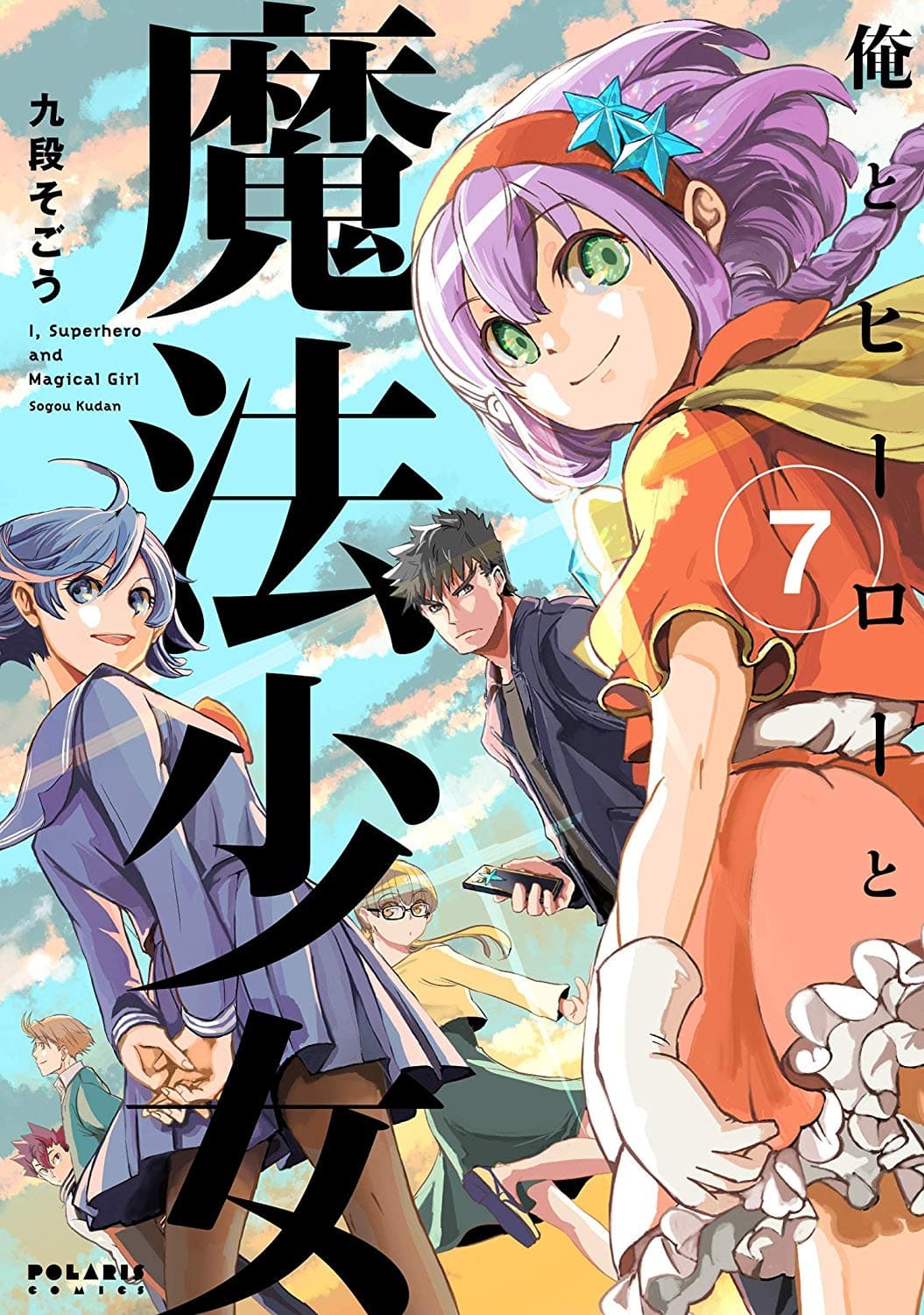 Read I, Superhero and Magical Girl online free