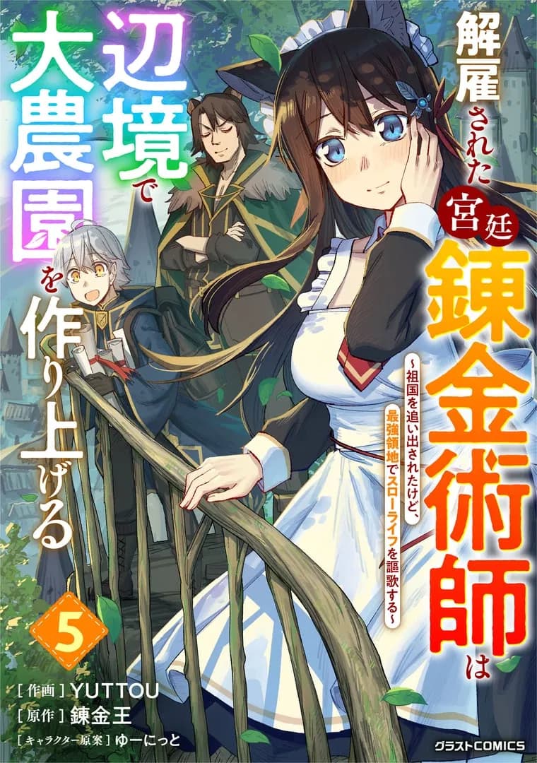 Read Kaiko sareta Kyuutei Renkinjutsushi wa Henkyou de Dainouen wo Tsukuriageru: Sokoku wo Oidasareta kedo, Saikyou Ryouchi de Slow Life wo Ouka suru online free