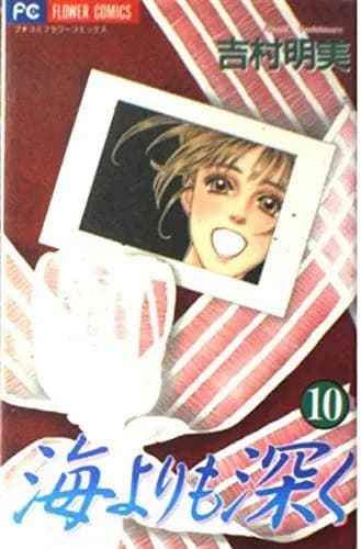 Deeper than the Sea Manga Cover