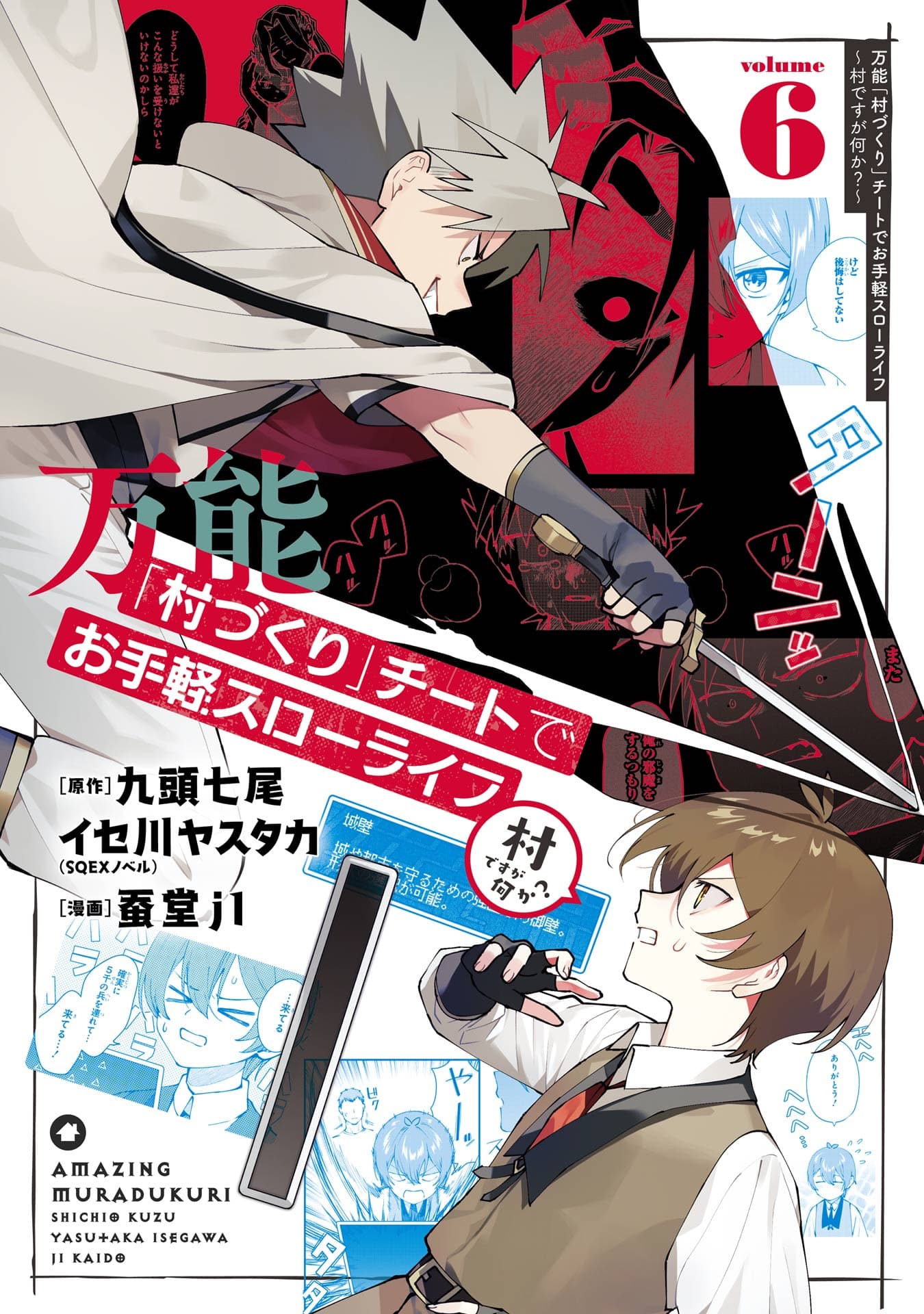 The Amazing Village Creator: Slow Living with the Village Building Cheat Skill Manga Cover