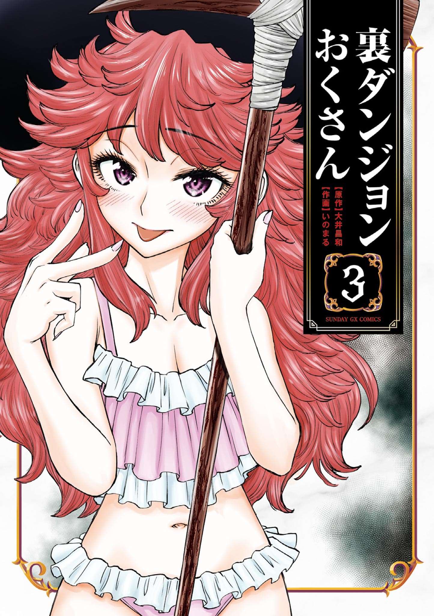 The Strongest Wife in the Hidden Dungeon Manga Cover