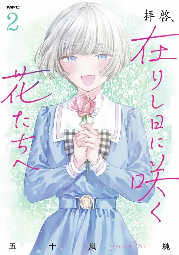 Read Haikei, Arishihi ni Saku Hana-tachi e online free