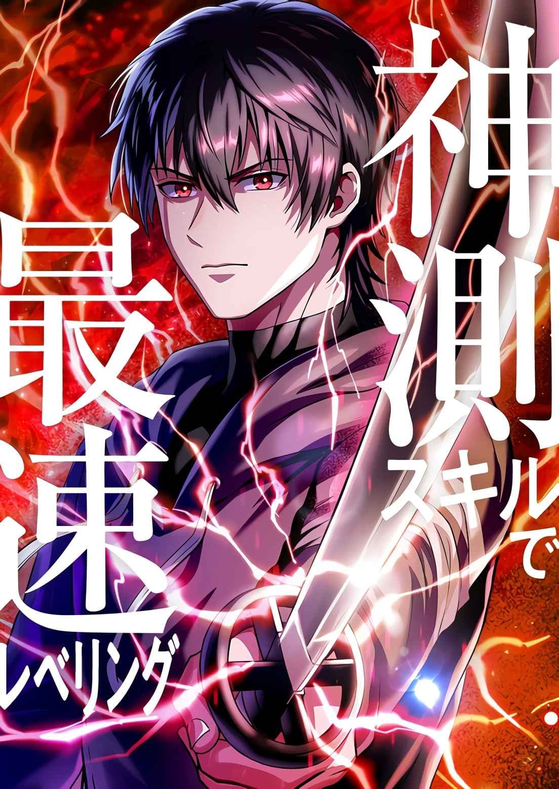 Leveling Up Fast with Divine Measurement Skills Manga Cover