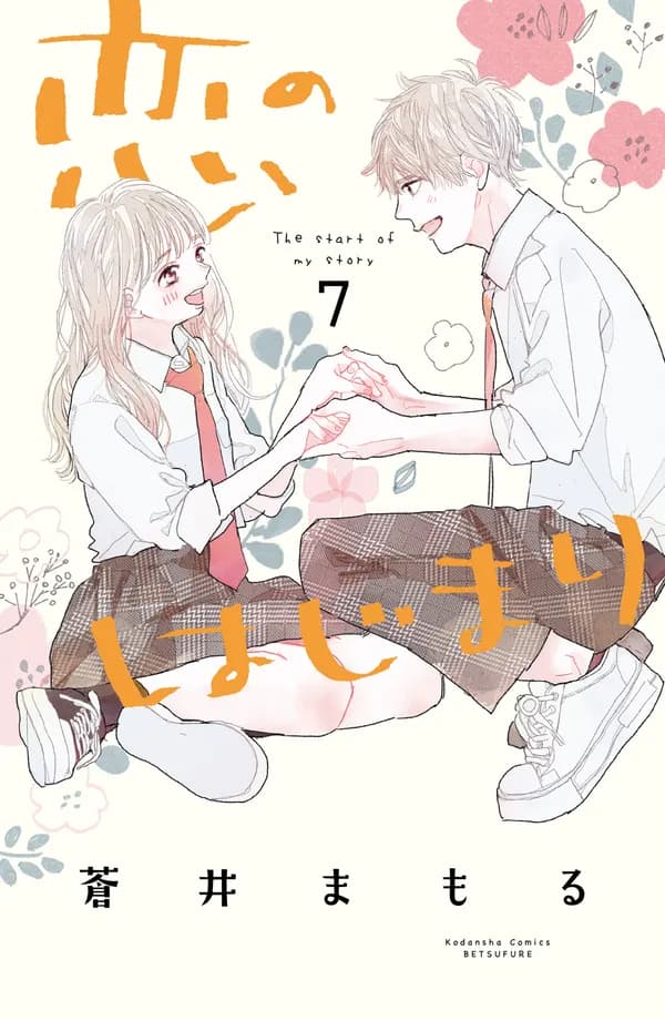 The Start of My Story Manga Cover