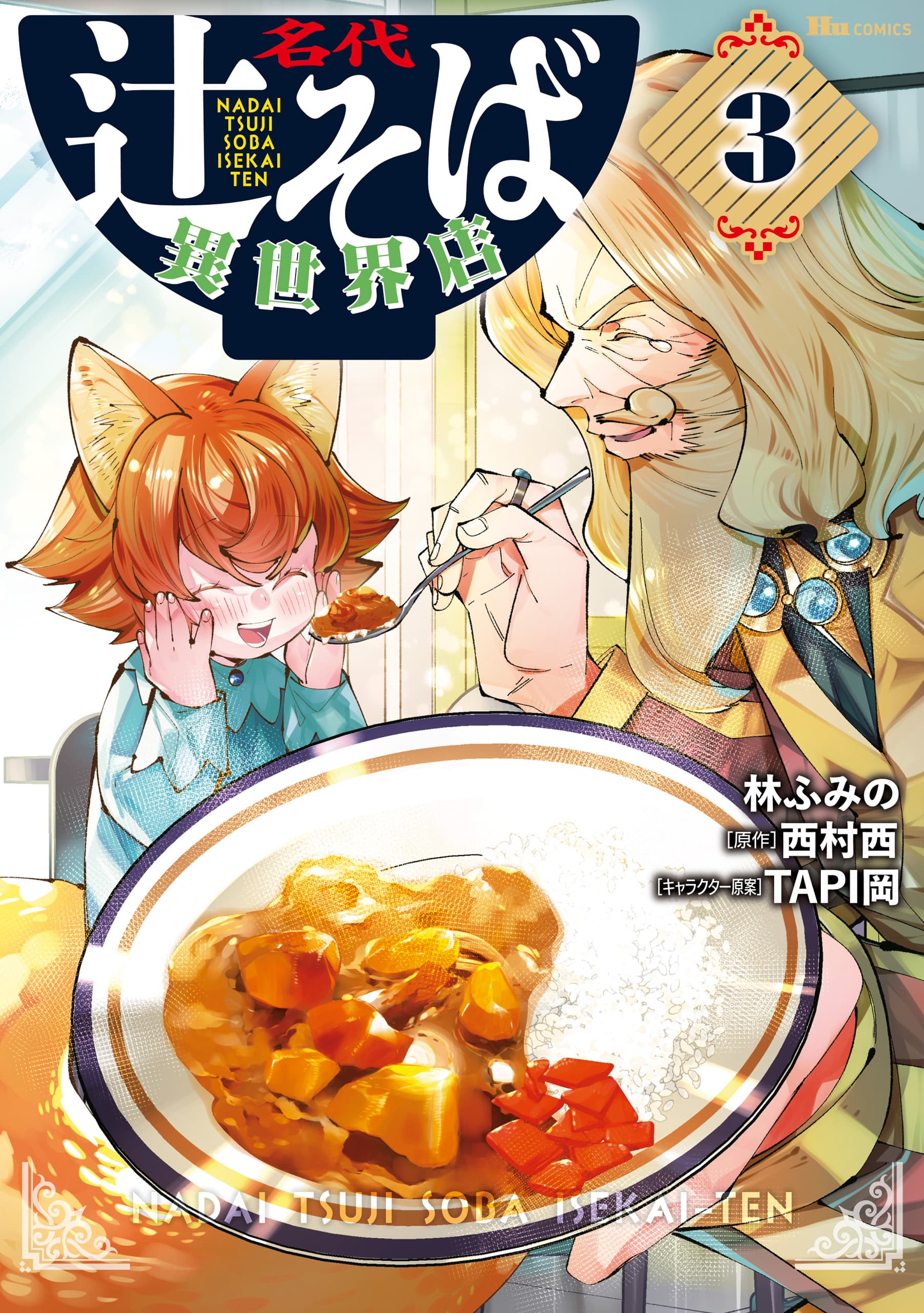 Read Nadai Tsuji Soba Isekai-ten online free