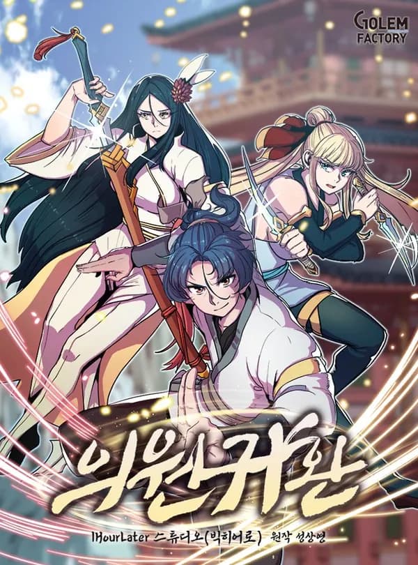 Physician Return Manhwa Cover