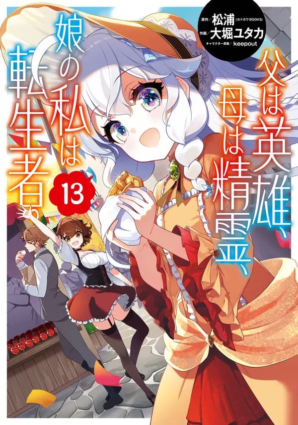 Read Reincarnated as the Daughter of the Legendary Hero and the Queen of Spirits online free