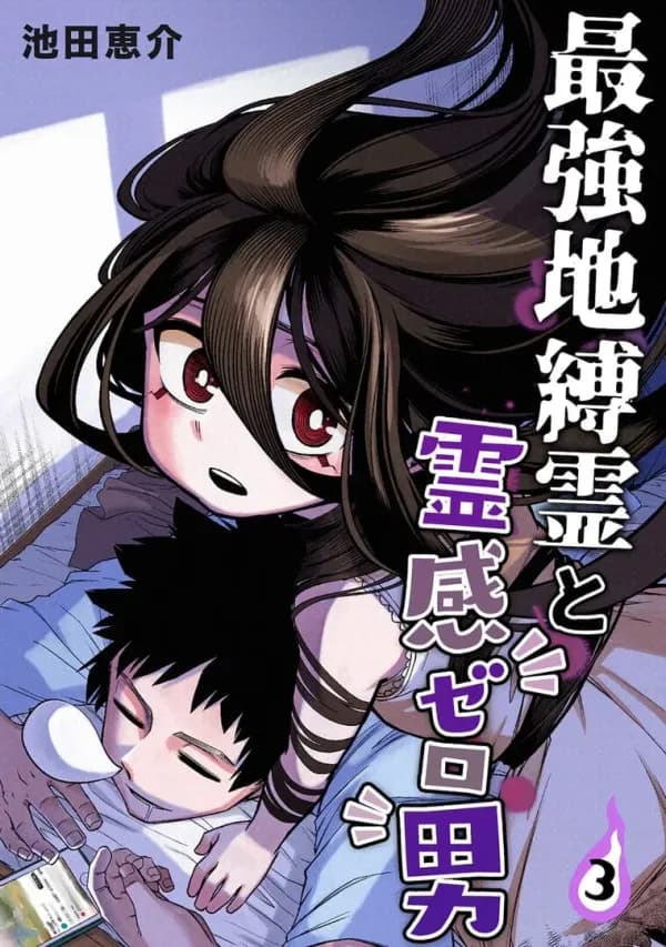 Read Saikyou Jibakurei to Reikan Zero Otoko online free