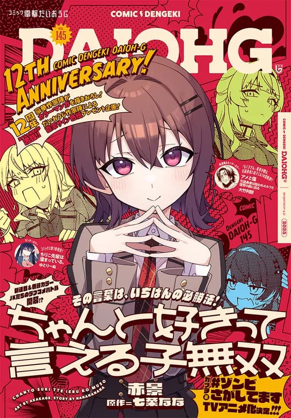 Read Chanto Suki tte Ieru Ko Musou online free
