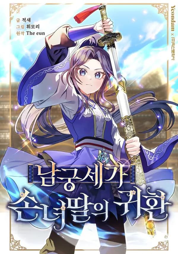 Return of the Namgung Clan's Granddaughter Manhwa Cover