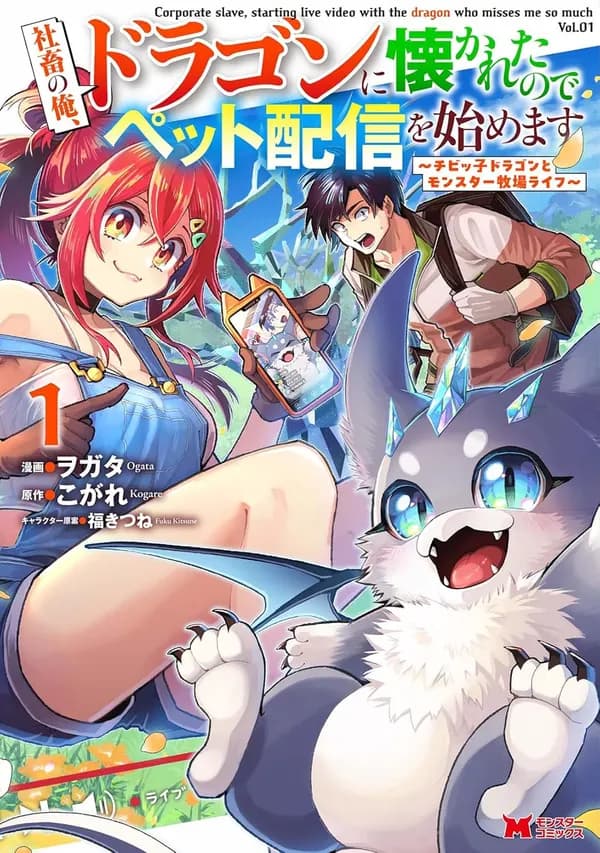 Corporate Slave, Starting Live Video With the Dragon Who Misses Me So Much Manga Cover