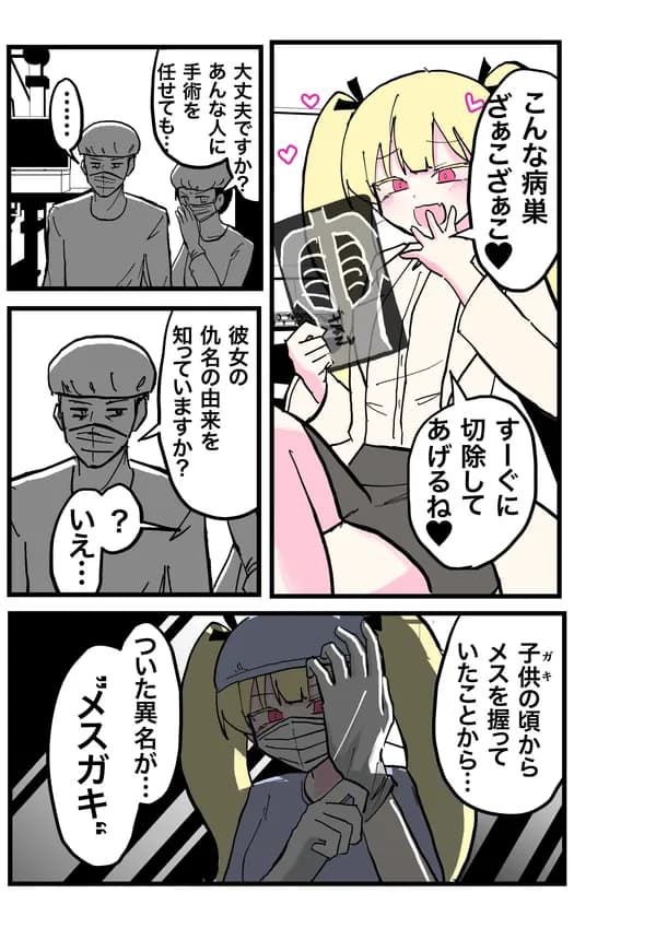 Doctor Mesugaki Series Manga Cover