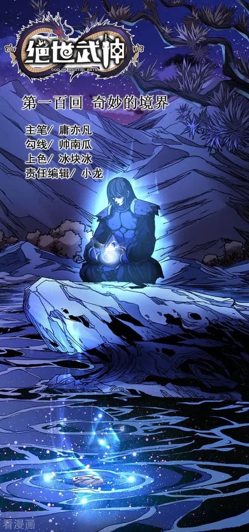 God of Martial Arts Manhua Cover