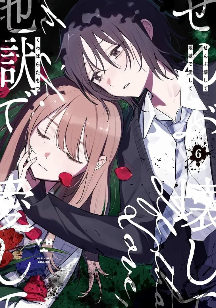 If That's Love, Break It. Manga Cover
