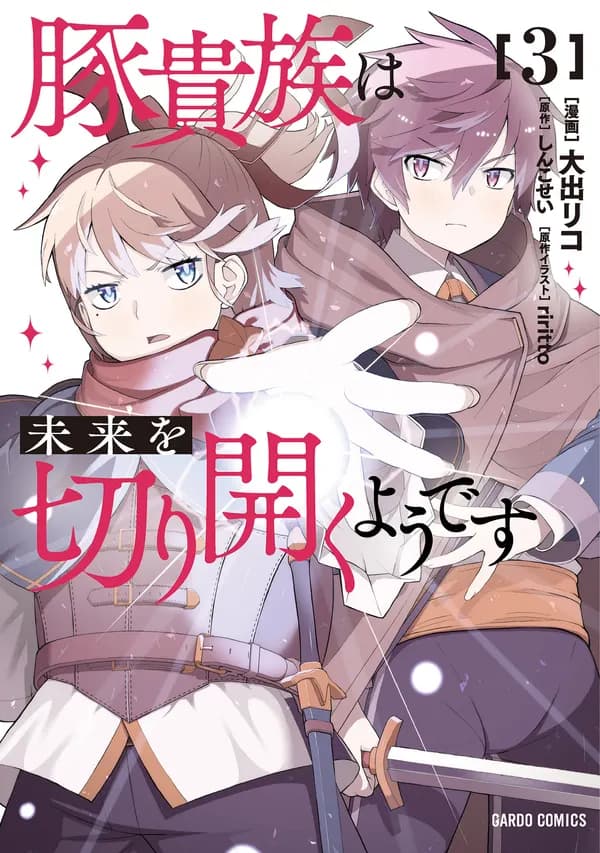 Buta Kizoku wa Mirai wo Kirihiraku you desu Manga Cover