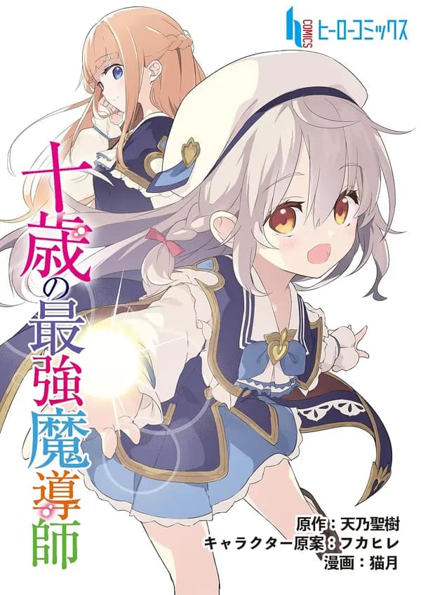 Read Jussai no Saikyou Madoushi online free