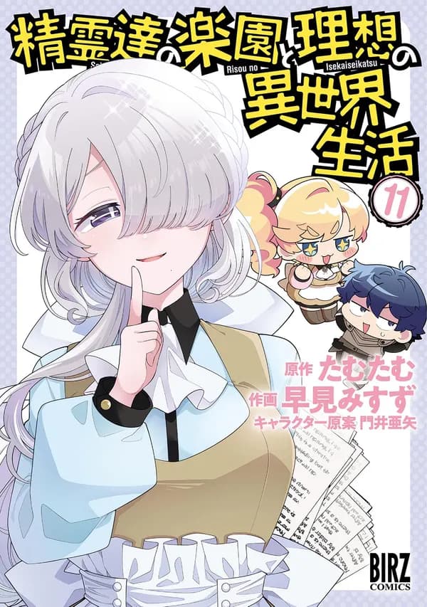 Seirei-tachi no Rakuen to Risou no Isekai Seikatsu Manga Cover