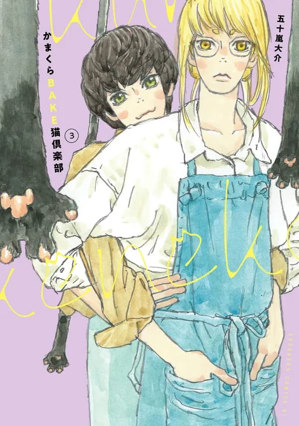 Read Kamakura Bakeneko Club online free