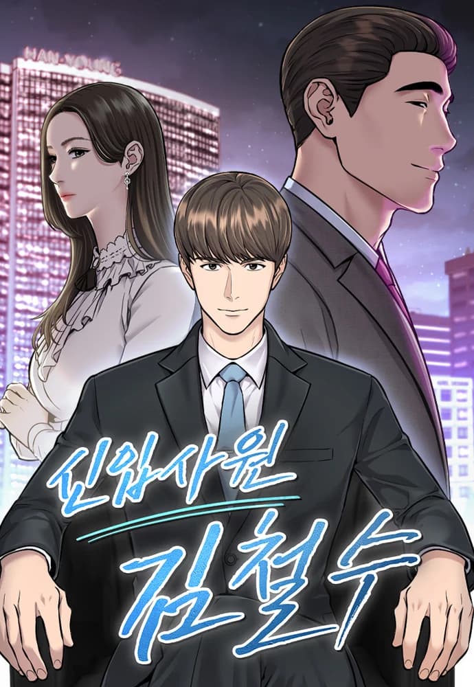 Read Rookie Employee Kim Cheolsu online free