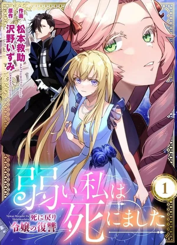 Revenge of the Fallen Aristocrat Manga Cover